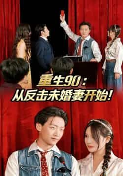 热门短剧《未命名》 全集完整版极速免费在线观看播放未删减版资源，短剧百度网盘夸克网盘免费资源分享下载