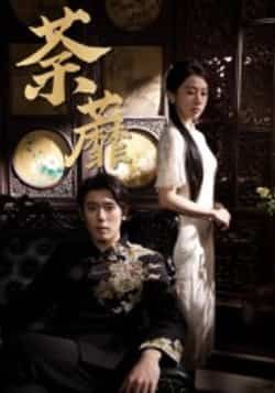 热门短剧《荼蘼》 全集完整版高清免费在线观看播放未删减版资源,短剧百度网盘夸克网盘免费资源分享下载 热门短剧《荼蘼》 全集完整版高清免费在线观看播放未删减版资源,短剧百度网盘夸克网盘免费资源分享下载