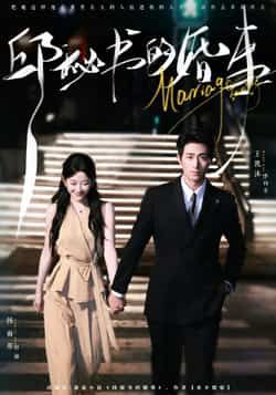 热门短剧《邱秘书的婚事》 全集完整版免费无卡顿在线观看播放未删减版资源,短剧百度网盘夸克网盘免费资源分享下载 热门短剧《邱秘书的婚事》 全集完整版免费无卡顿在线观看播放未删减版资源,短剧百度网盘夸克网盘免费资源分享下载