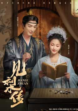 热门短剧《见梨传》 全集完整版免费在线观看播放未删减版资源,短剧百度网盘夸克网盘免费资源下载分享 热门短剧《见梨传》 全集完整版免费在线观看播放未删减版资源,短剧百度网盘夸克网盘免费资源下载分享