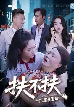 热门短剧《扶不扶》 全集完整版免费在线观看播放未删减版资源,短剧百度网盘夸克网盘免费分享资源下载 热门短剧《扶不扶》 全集完整版免费在线观看播放未删减版资源,短剧百度网盘夸克网盘免费分享资源下载