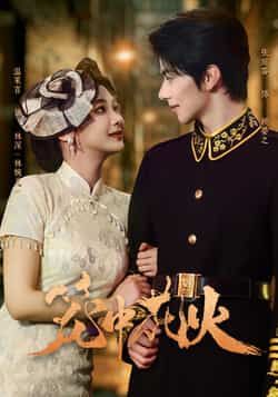 热门短剧《笼中花火》 全集完整版免费在线观看播放未删减版资源,短剧百度网盘夸克网盘免费资源下载分享 热门短剧《笼中花火》 全集完整版免费在线观看播放未删减版资源,短剧百度网盘夸克网盘免费资源下载分享