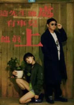 热门短剧《这先生能处,有事儿他真上》 全集完整版免费在线观看播放未删减版资源,短剧百度网盘夸克网盘免费分享资源下载 热门短剧《这先生能处,有事儿他真上》 全集完整版免费在线观看播放未删减版资源,短剧百度网盘夸克网盘免费分享资源下载